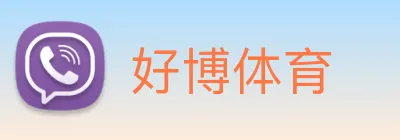 好博体育 logo